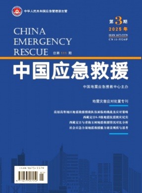 中国应急救援杂志